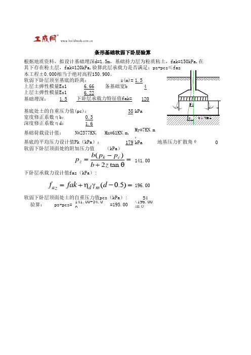 软弱下卧层验算