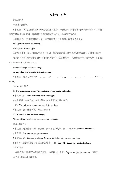 高中英语语法系统讲义：形容词、副词