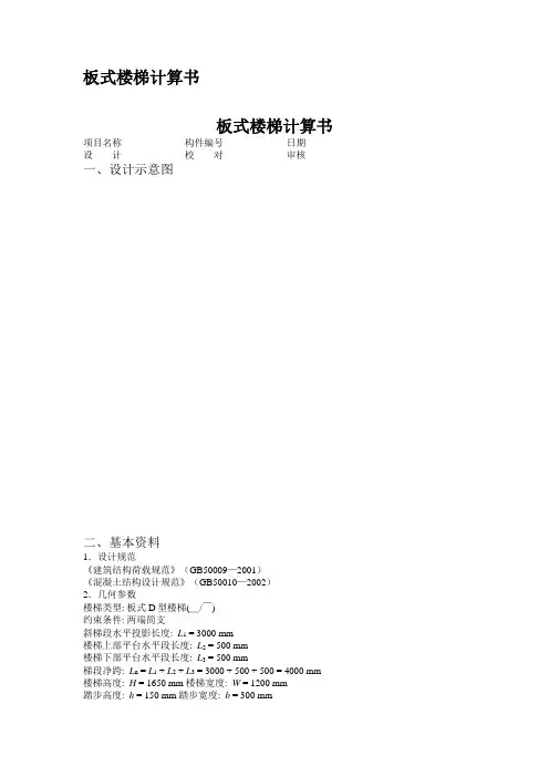 板式楼梯计算书.