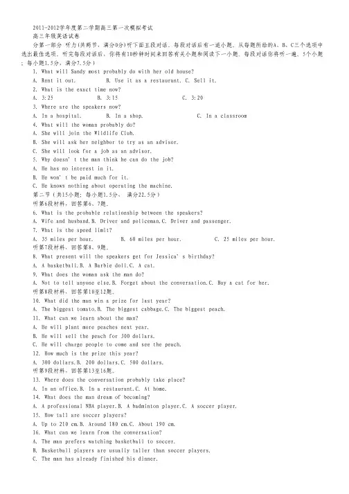 河北省衡水中学2012届高三第一次模拟考试(英语).pdf