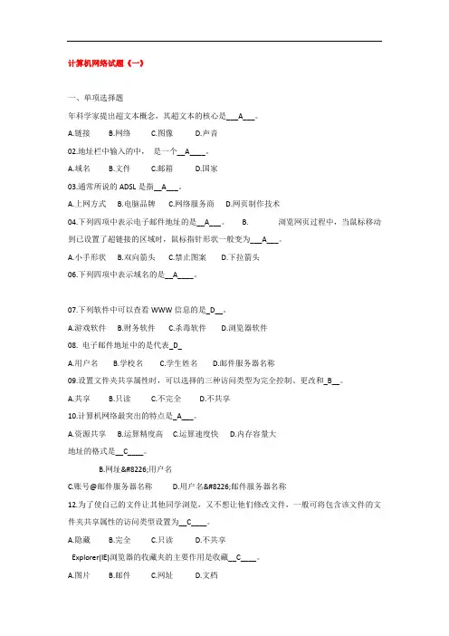 计算机网络基础试题(十套试卷-附答案)