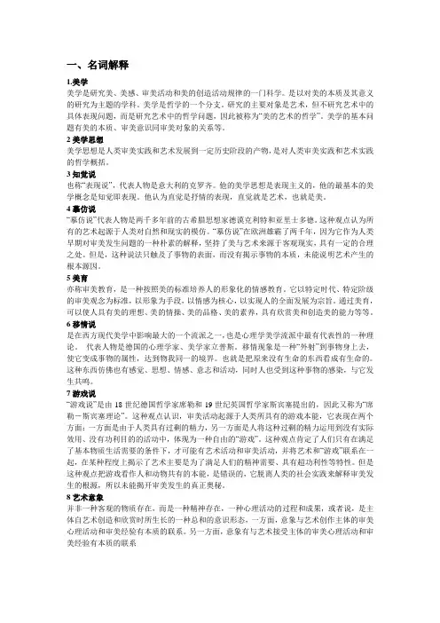 美学