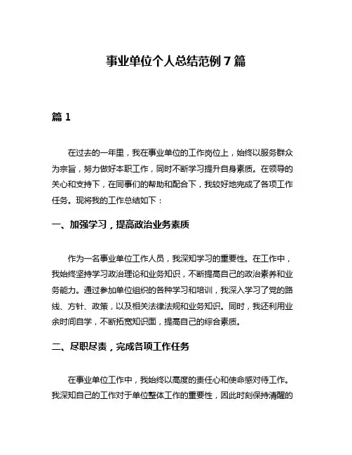 事业单位个人总结范例7篇