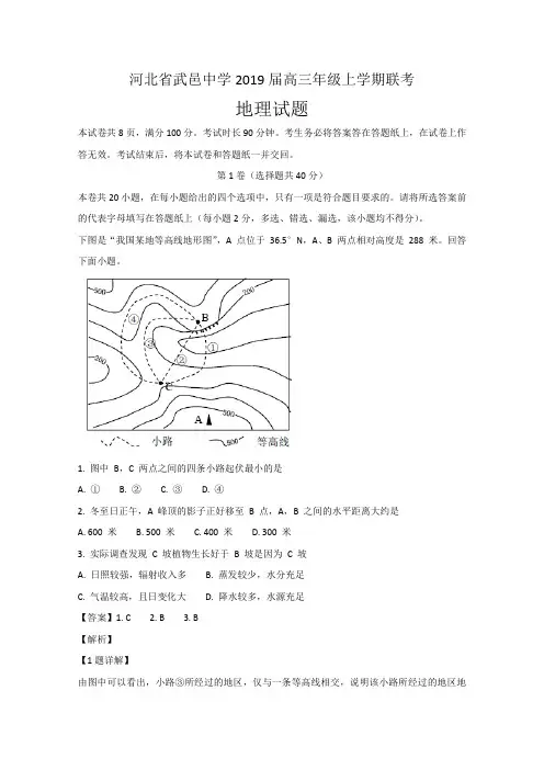 河北省武邑中学2019届高三年级上学期联考地理---精校解析Word版