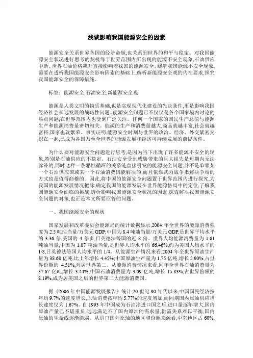 浅谈影响我国能源安全的因素