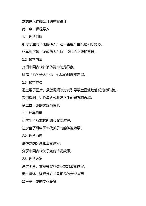 龙的传人详细公开课教案设计