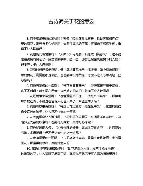 古诗词关于花的意象