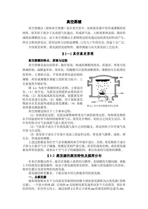 真空蒸镀讲义