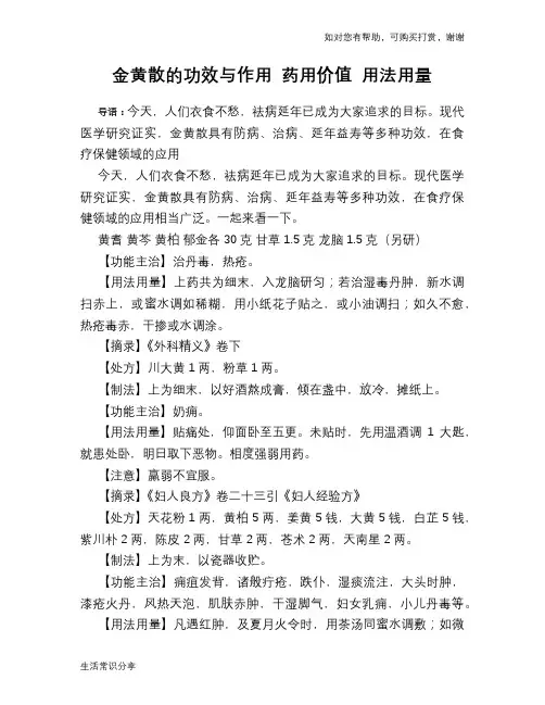 金黄散的功效与作用 药用价值 用法用量