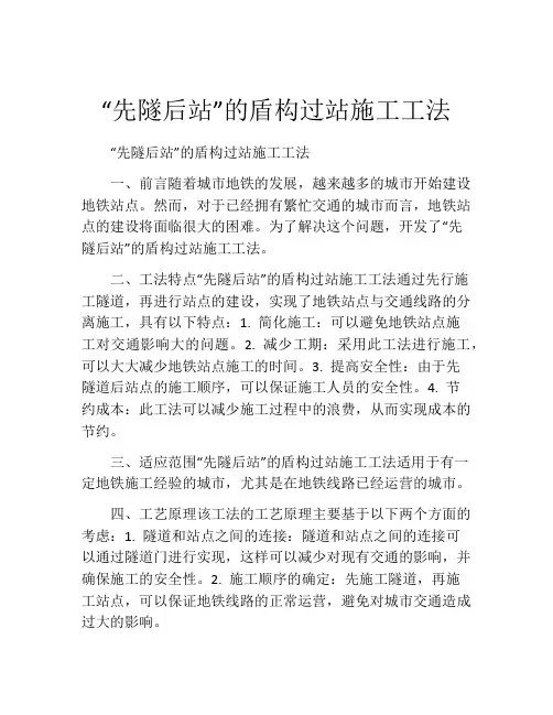 “先隧后站”的盾构过站施工工法(2)
