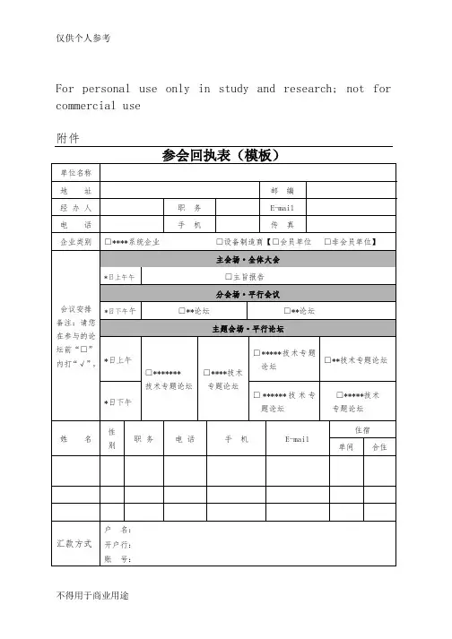 会议 参会回执表 模板