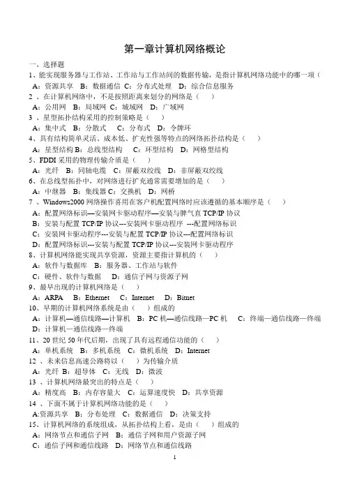 第一章计算机网络概论练习题(河北对口用)