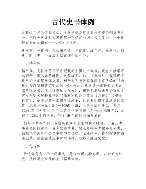 古代史书体例 