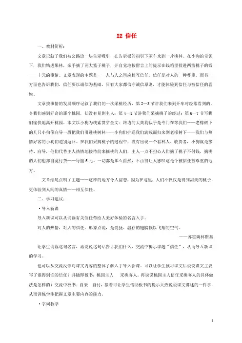 五年级语文下册 信任课文简析 沪教版