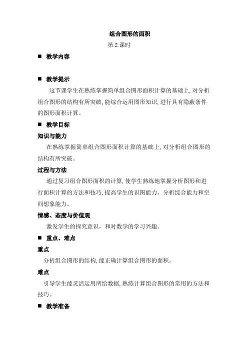 2024年青岛版五年制四年级数学下册教案第二单元  多边形的面积4.2  组合图形的面积