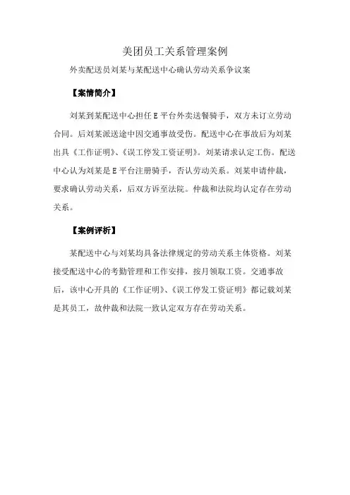 美团员工关系管理案例