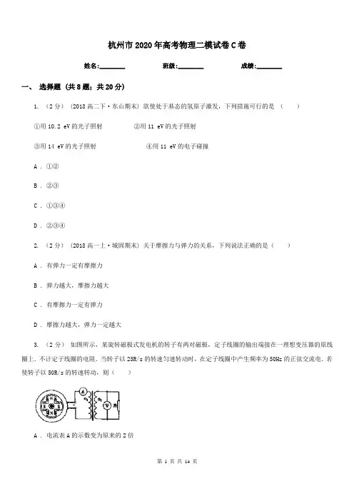 杭州市2020年高考物理二模试卷C卷
