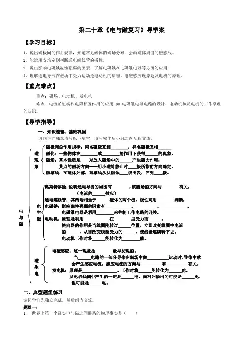 电和磁复习导学案