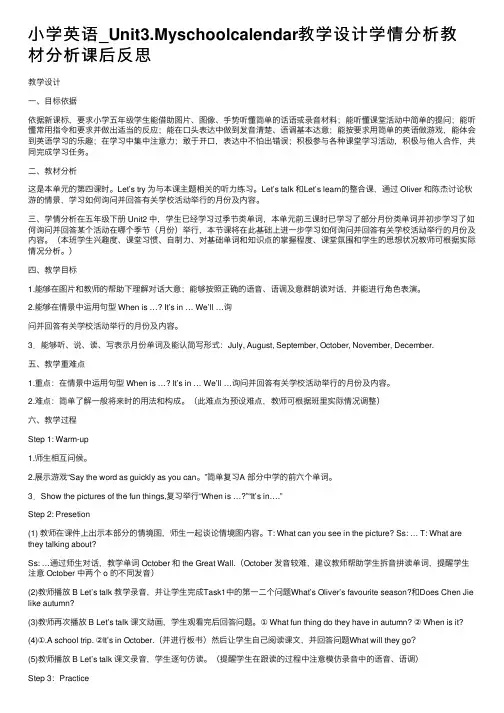 小学英语_Unit3.Myschoolcalendar教学设计学情分析教材分析课后反思