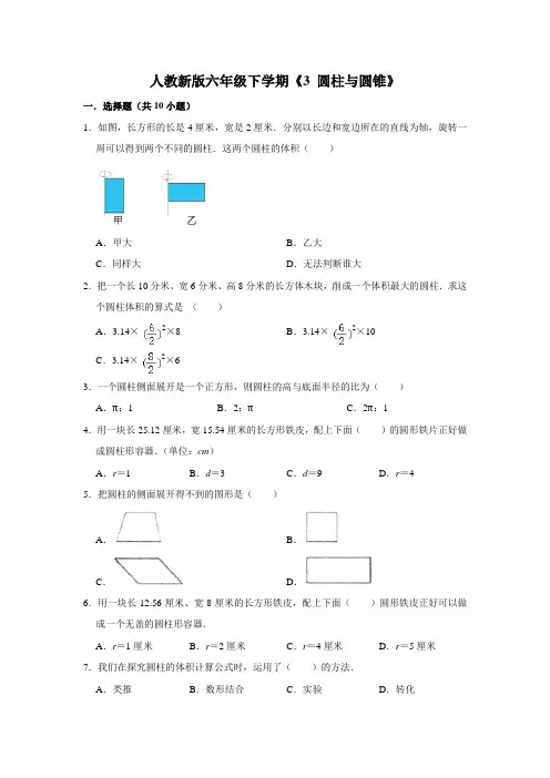 六年级下册数学试题 -《3 圆柱与圆锥》 测试卷   人教版(含答案) (2)