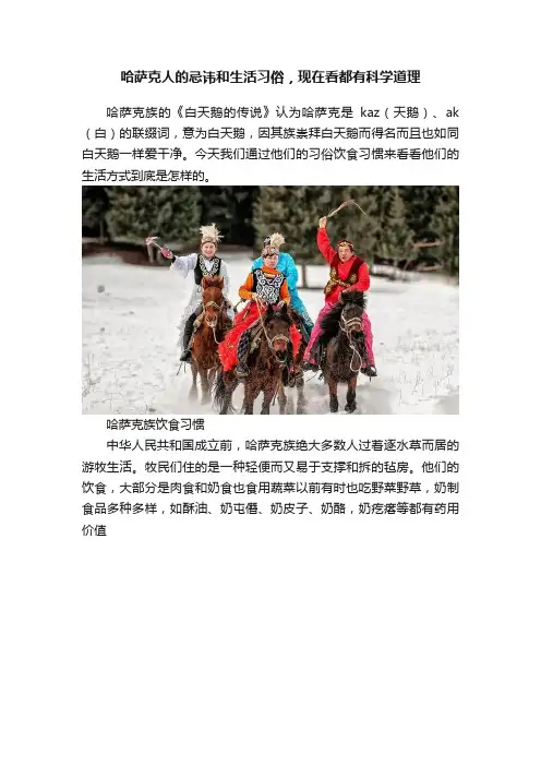 哈萨克人的忌讳和生活习俗，现在看都有科学道理