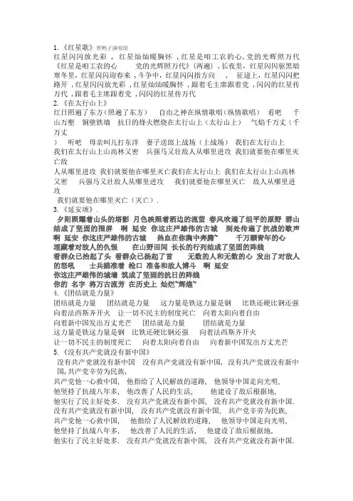 团风竞赛---35首红色歌曲歌词集结
