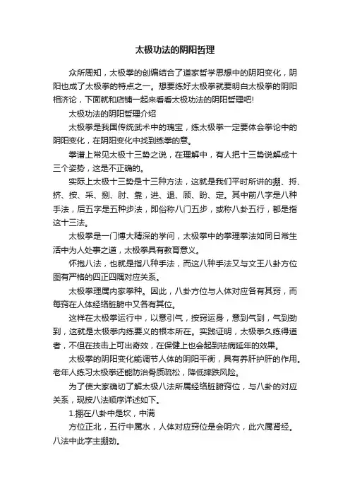 太极功法的阴阳哲理