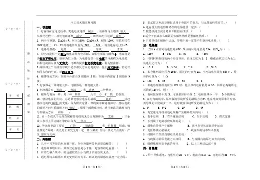 电工复习题及部分答案