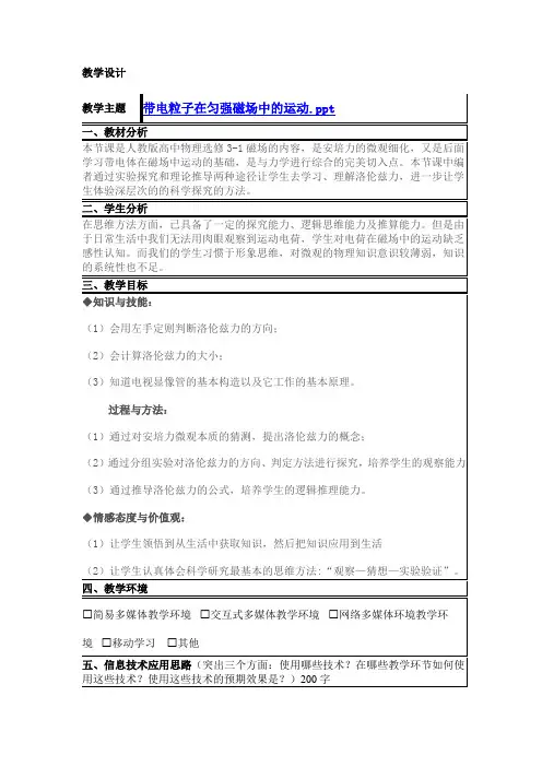 人教版高中物理选修3-1 3.6 带电粒子在匀强磁场中的运动 教案2