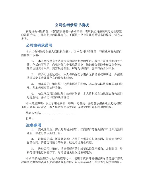 公司注销怎么写承诺书