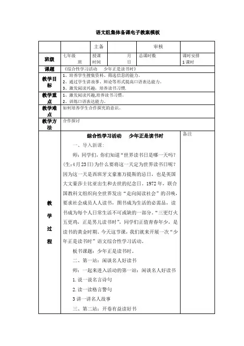 《综合性学习活动：少年正是读书时》集体备课教案