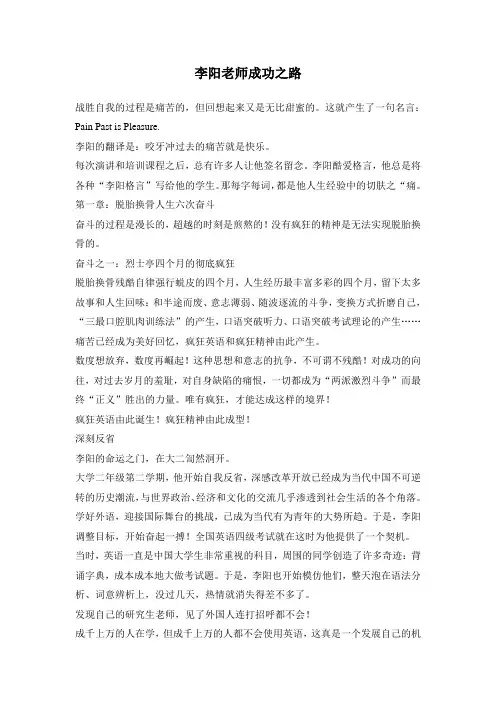 最新-李阳老师成功之路 精品