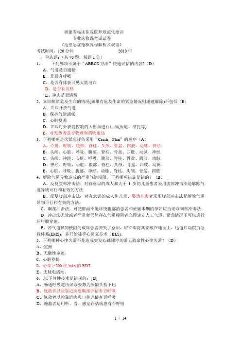 危重急症抢救流程解析及规范题目含复习资料