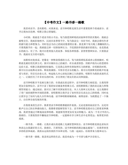 【中考作文】一路书香一路歌