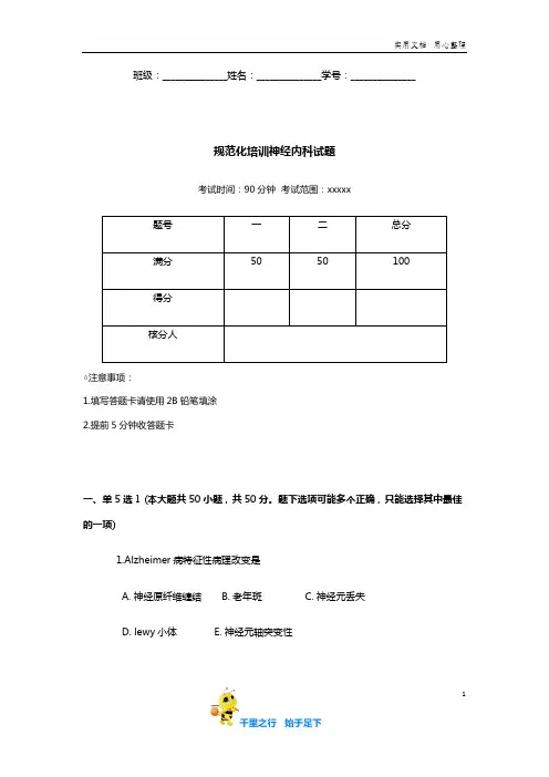 规范化培训神经内科试题含答案