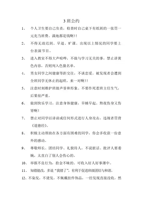 3班班规