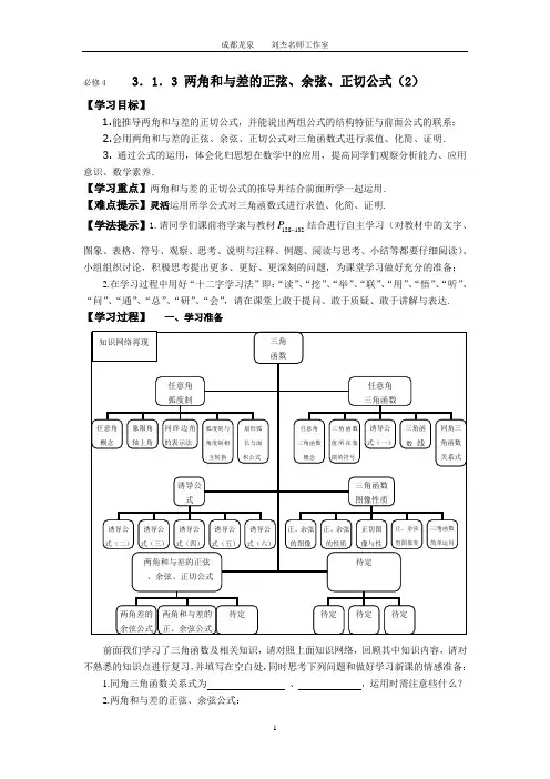 两角和与差的正弦、余弦、正切公式学案1