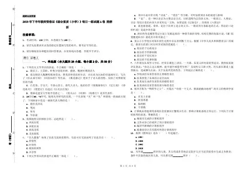 2019年下半年教师资格证《综合素质(小学)》每日一练试题A卷 附解析