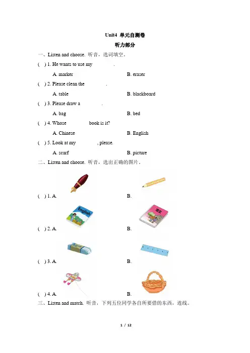 湘少版2020-2021学年五年级英语上册Unit 4 Can I use your pencil, please？单元测试卷(含答案)