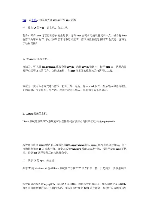 vps、云主机、独立服务器mysql开启root远程