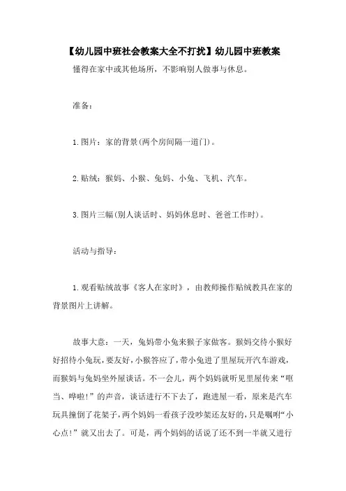 【幼儿园中班社会教案大全不打扰】幼儿园中班教案