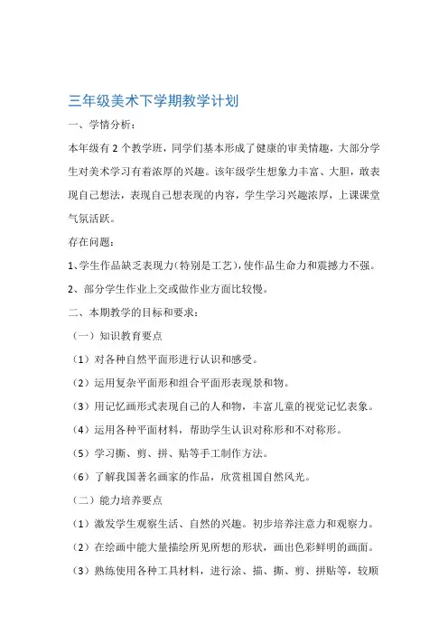完整版湘教版三年级下学期美术教