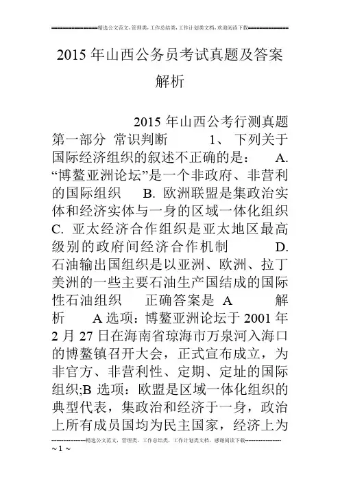 15年山西公务员考试真题及答案解析