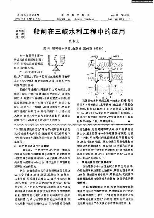 船闸在三峡水利工程中的应用