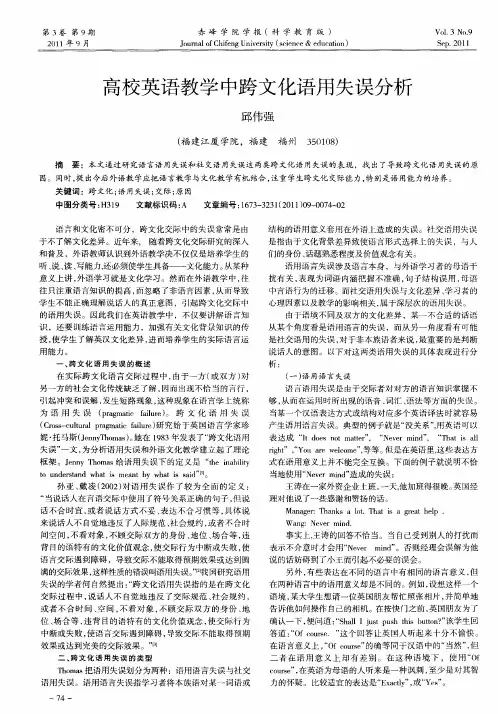 高校英语教学中跨文化语用失误分析