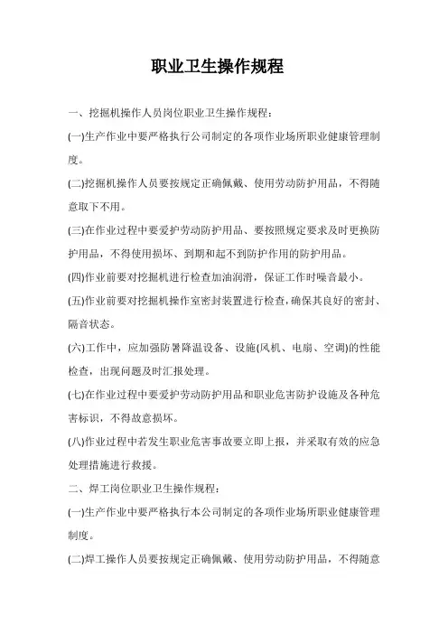 职业卫生操作规程