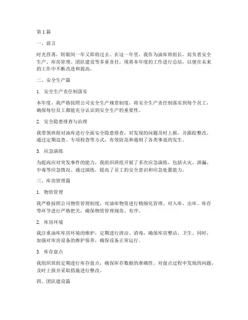 油库班组长年度总结范文(3篇)