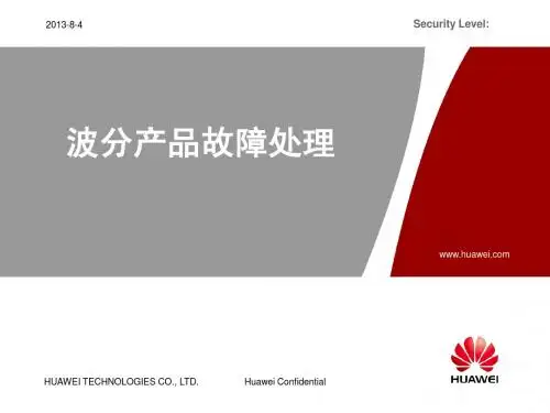 8-波分产品故障处理