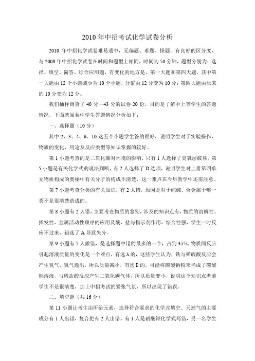 2010年中招考试化学试卷分析