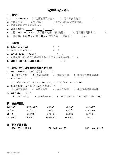 北师大版四年级数学上册--第四单元 运算律--综合练习(含答案)